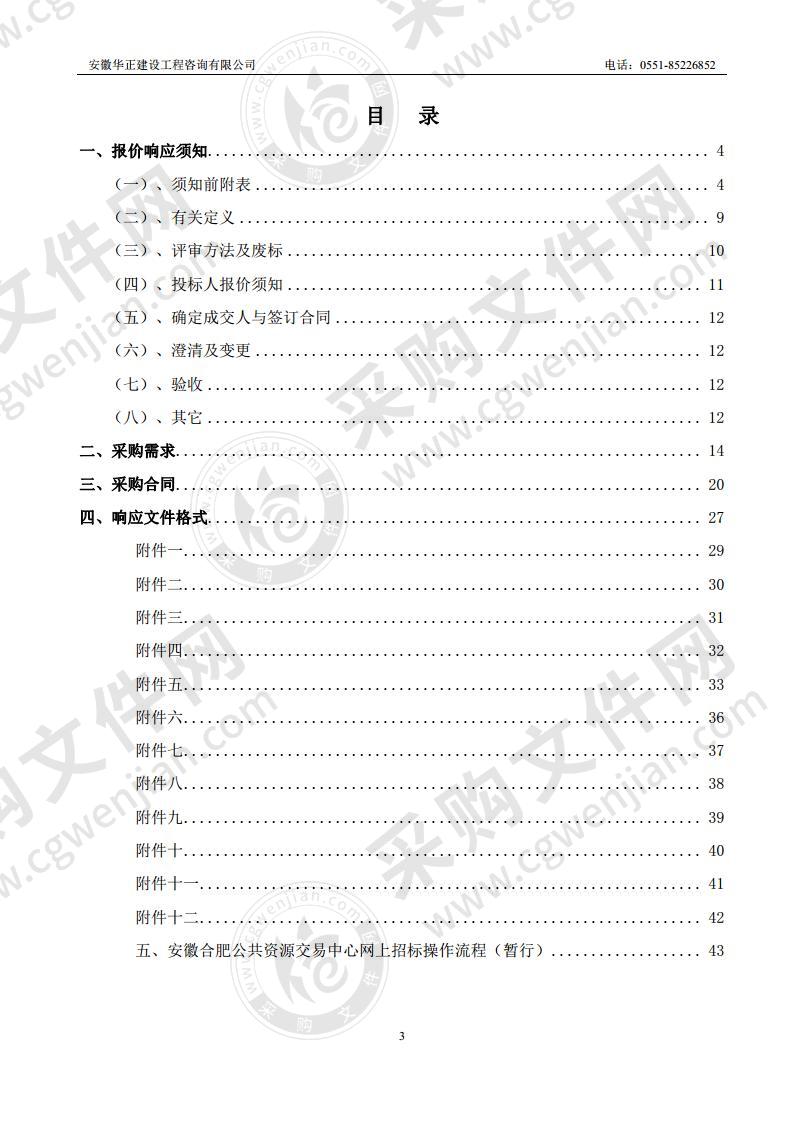 巢湖市经济开发区半汤华府、钜嶂农贸市场安装备用发电机采购