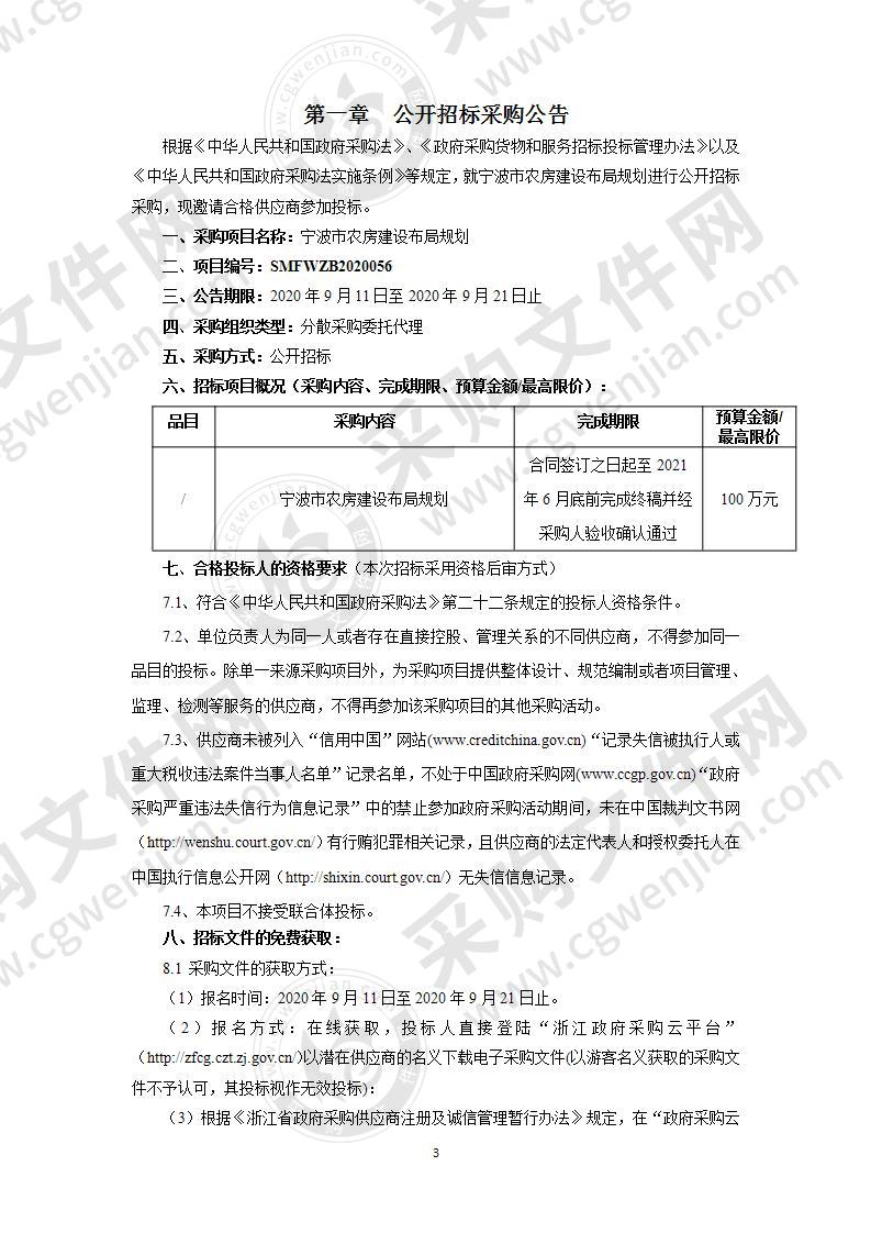 宁波市农房建设布局规划