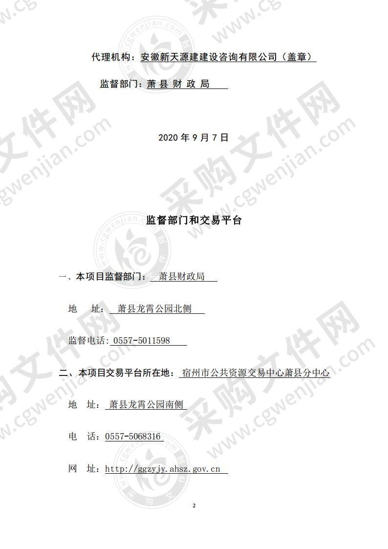 萧县张庄寨镇5人制足球场赵庄镇7人制足球场杨楼镇11人制足球场建设项目