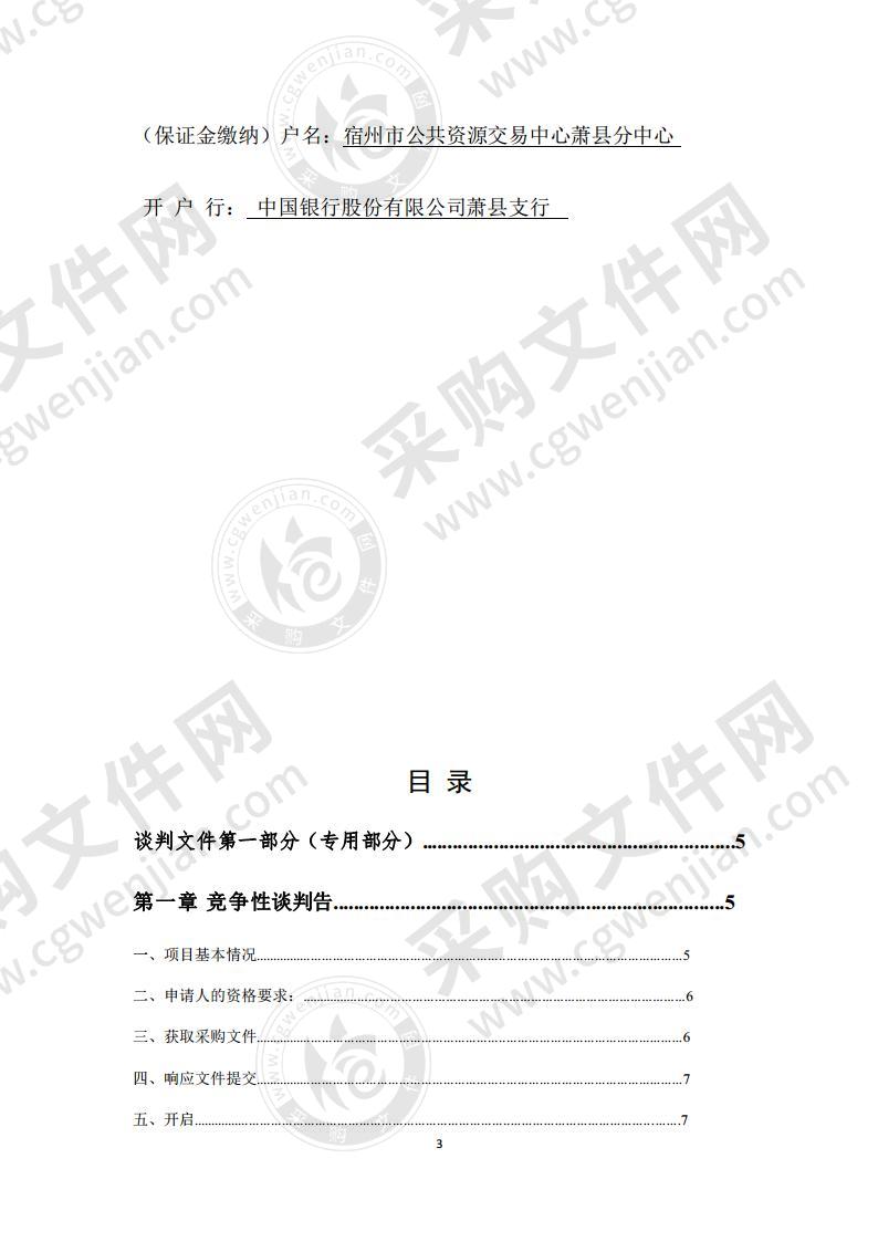 萧县张庄寨镇5人制足球场赵庄镇7人制足球场杨楼镇11人制足球场建设项目