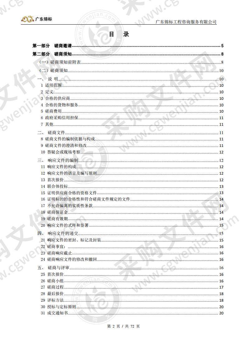 广东省第十六届运动会项目