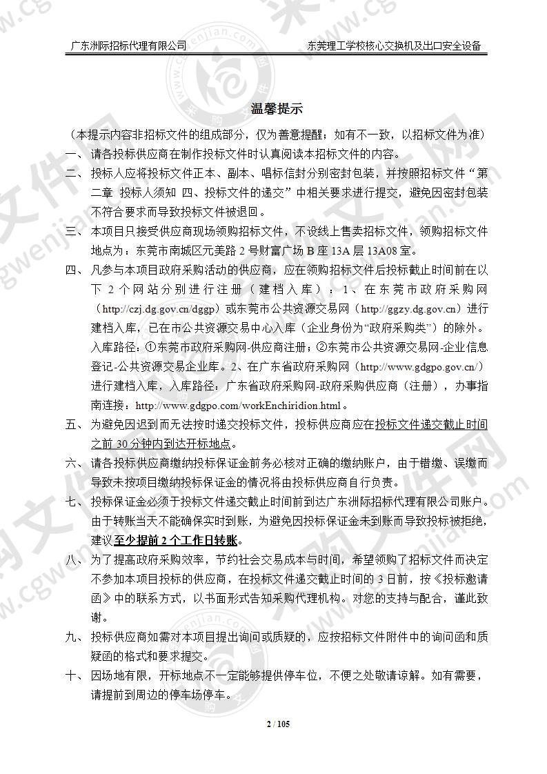 东莞理工学校核心交换机及出口安全设备