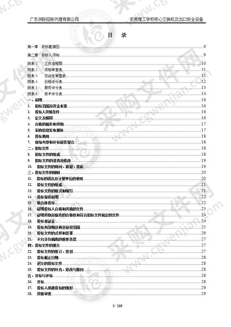 东莞理工学校核心交换机及出口安全设备