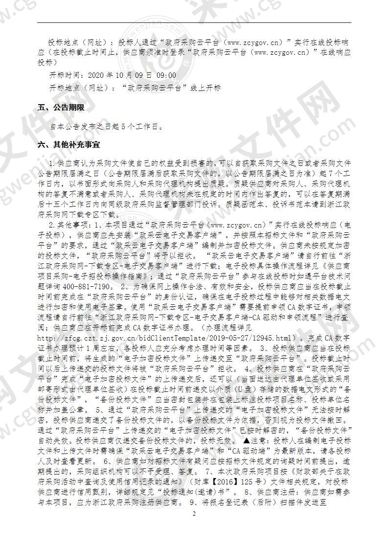 苍南县交通运输局视频会议系统设备租赁项目