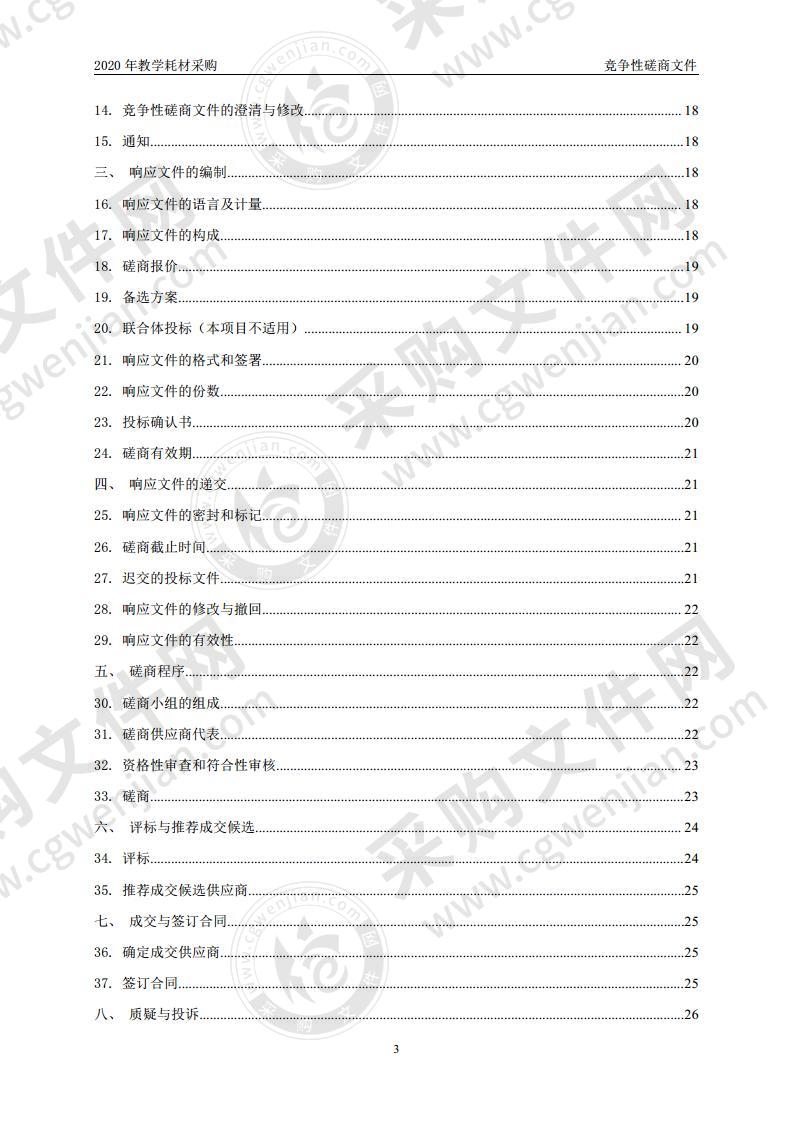 2020年教学耗材采购（1包）