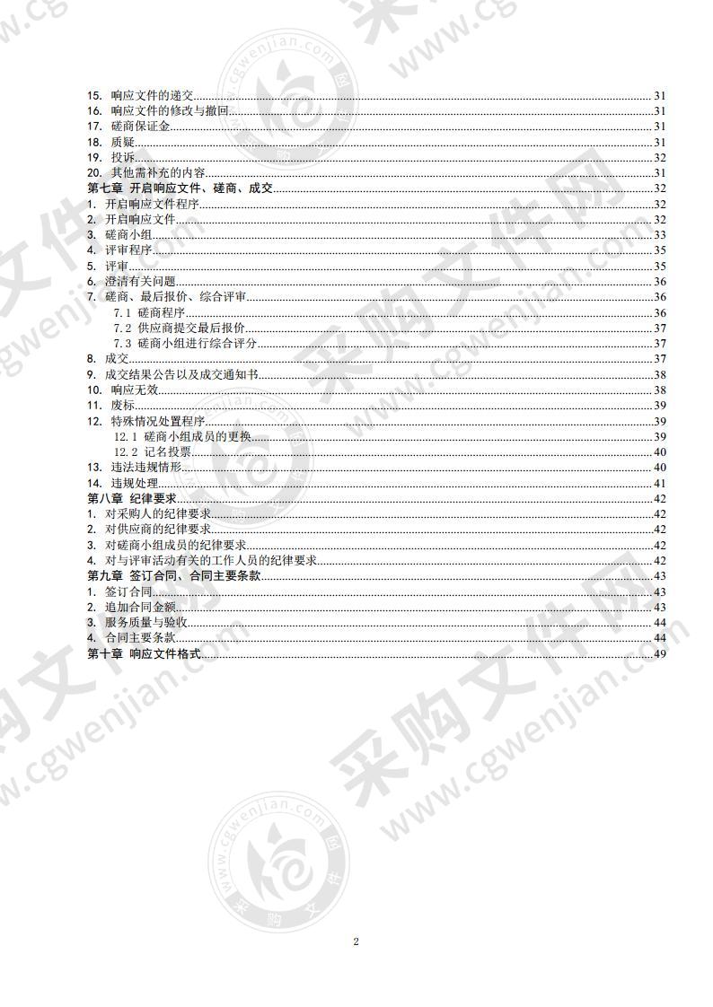 本部污水处理站运维托管服务项目