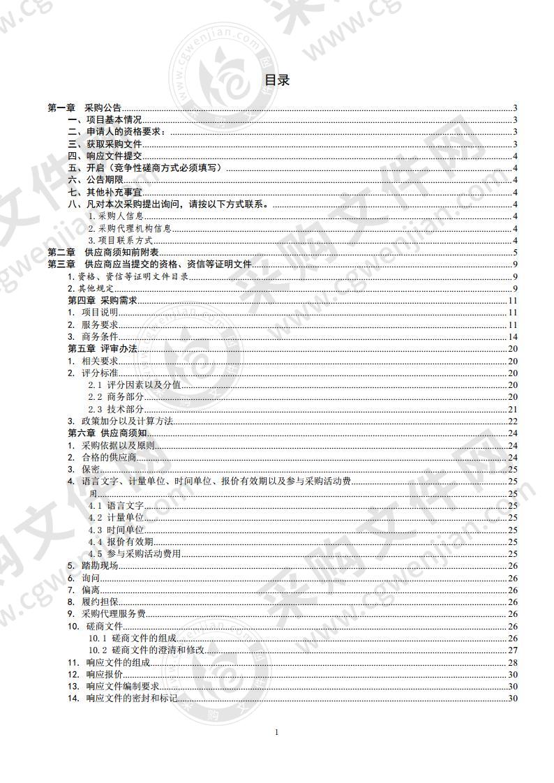 本部污水处理站运维托管服务项目