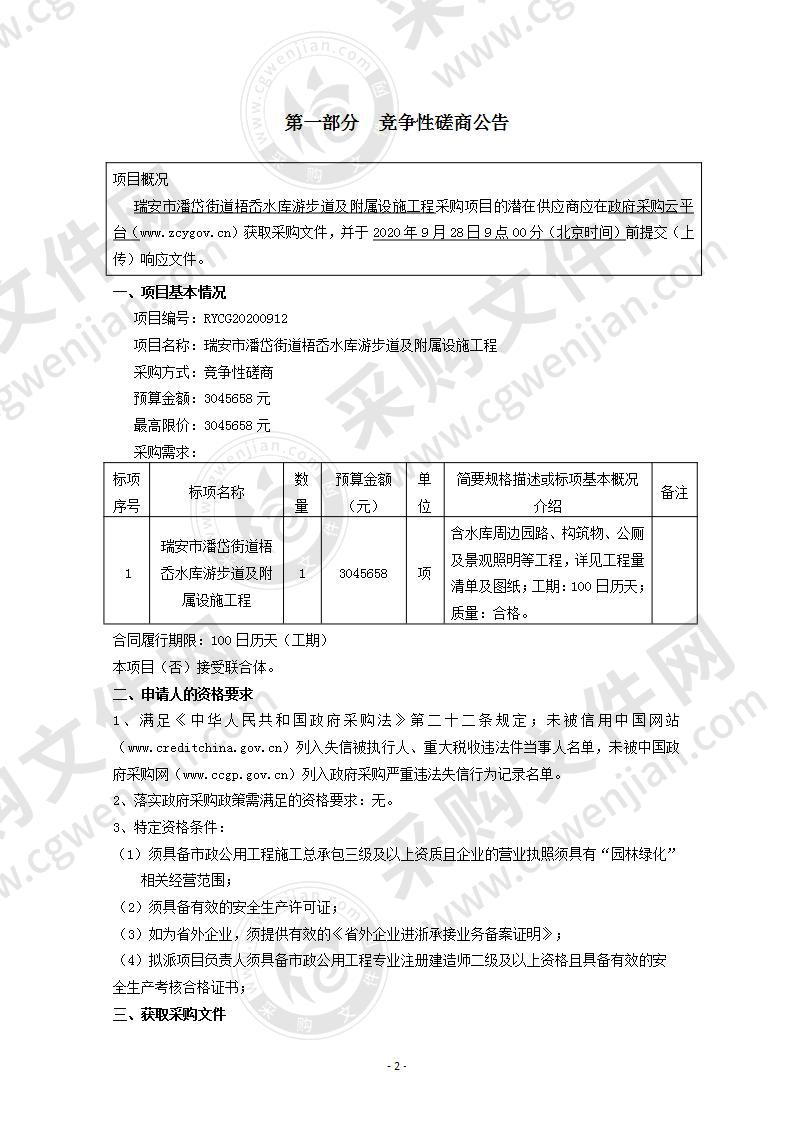 瑞安市潘岱街道梧岙水库游步道及附属设施工程