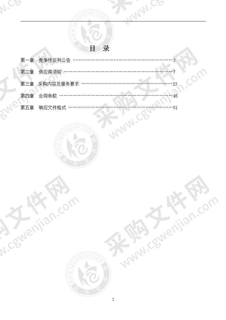 全椒县统计局第七次全国人口普查移动数据采集终端采购项目