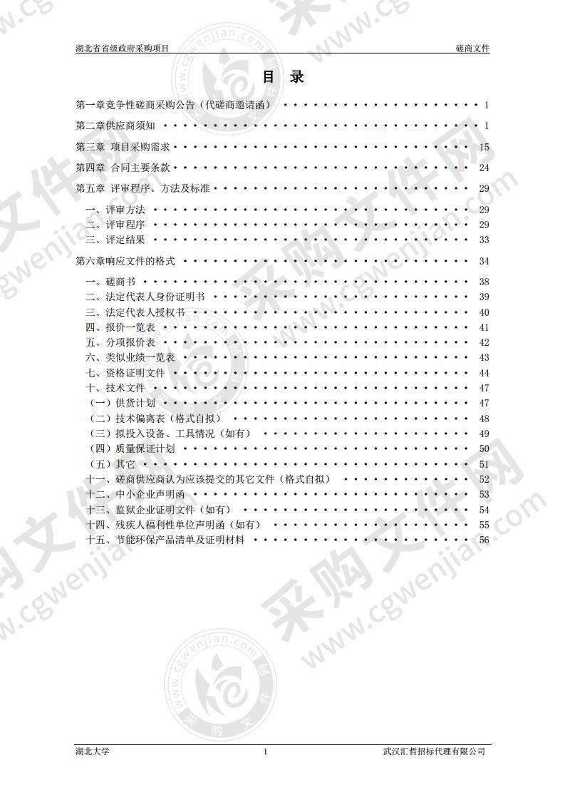 湖北大学三号体育馆体育器材采购项目