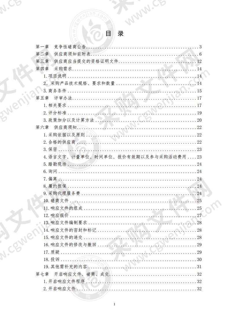 森林防火监测预警森林防火宣传