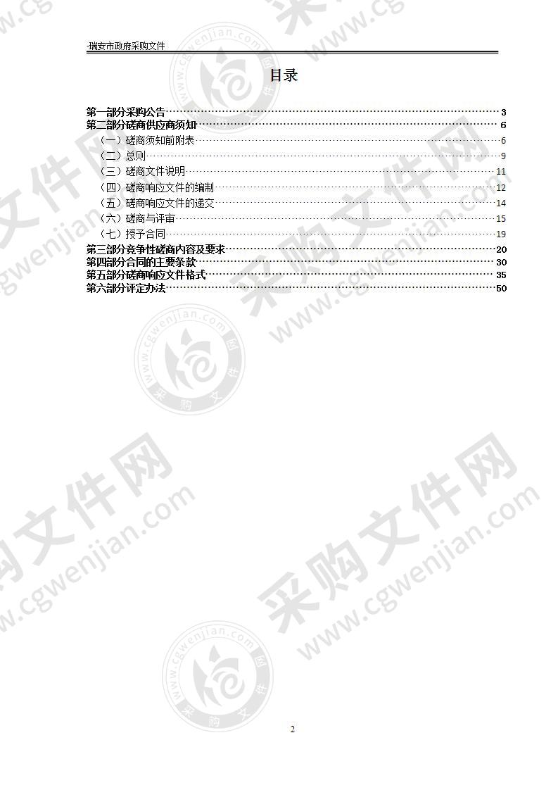 瑞安市马屿镇生活垃圾分类收运及运维服务