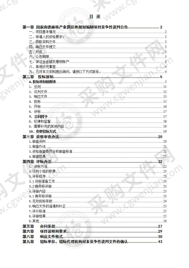 国家南谯麻栎产业园总体规划编制项目