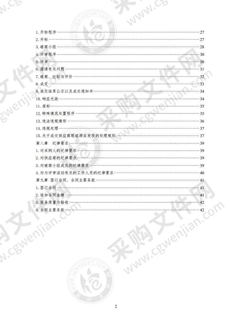 大信街道办事处马山森林消防管护服务采购项目