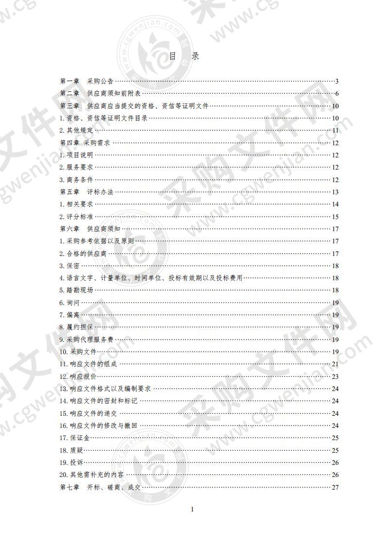 大信街道办事处马山森林消防管护服务采购项目