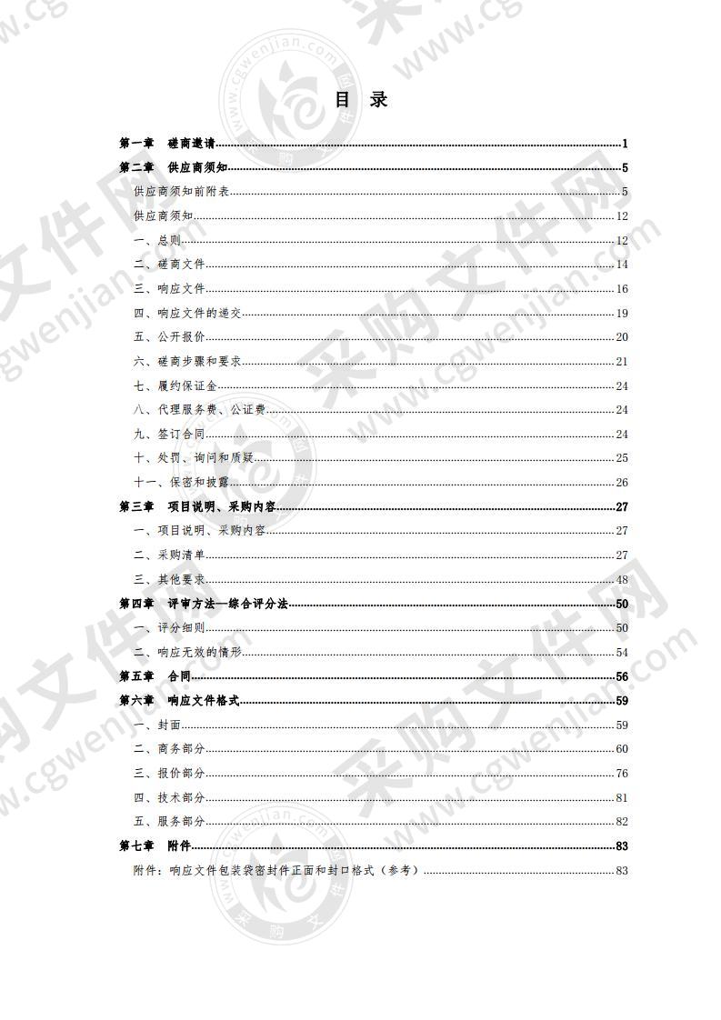 平原县第二实验幼儿园（湖畔园区）设备采购项目