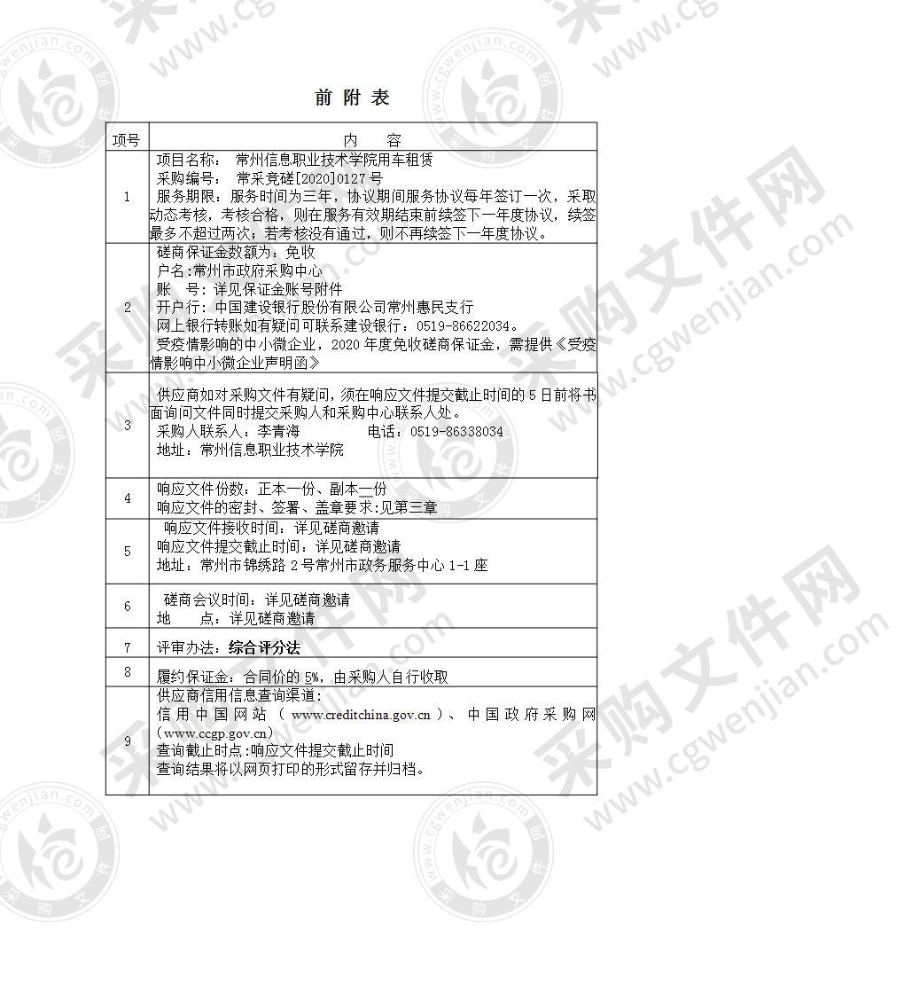 常州信息职业技术学院用车租赁