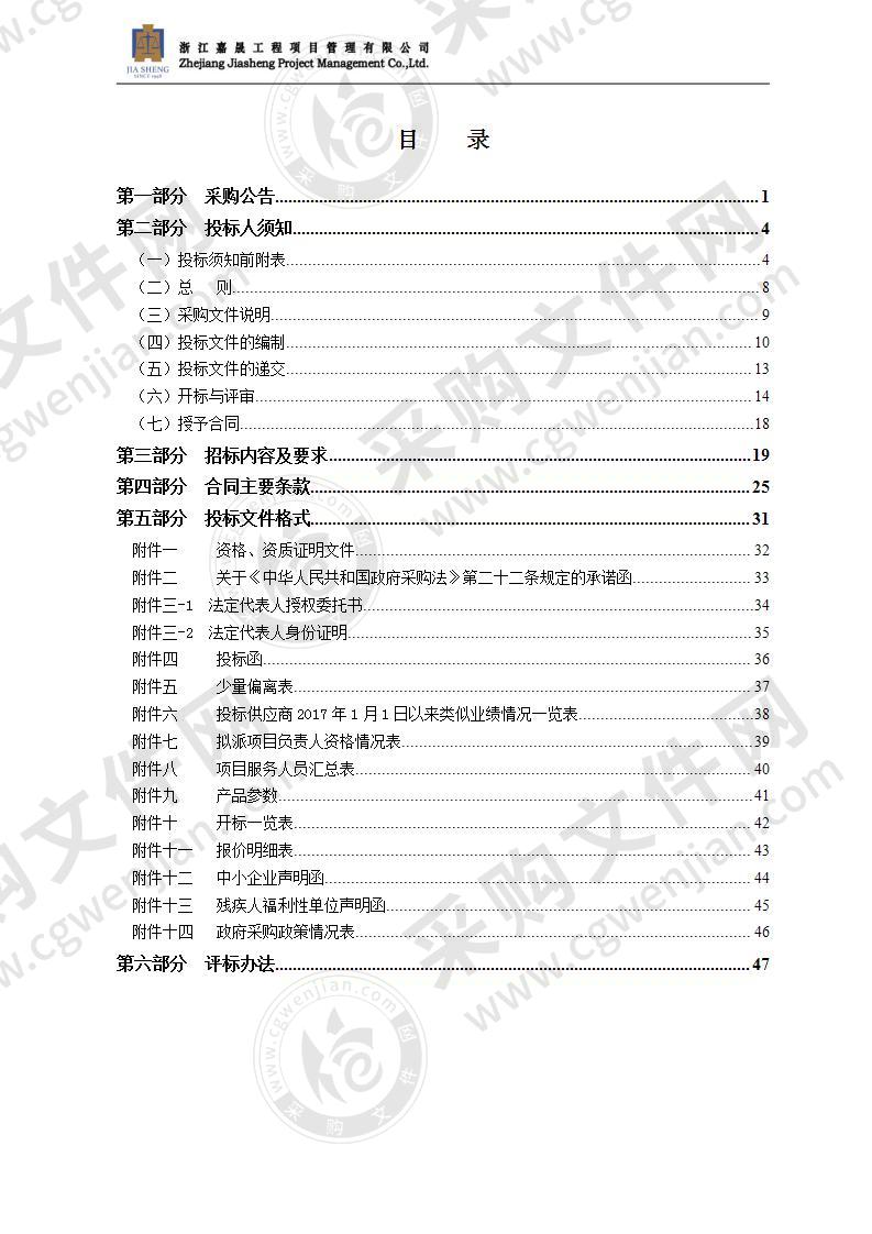 瑞安市看守所调味品及冷冻食品采购