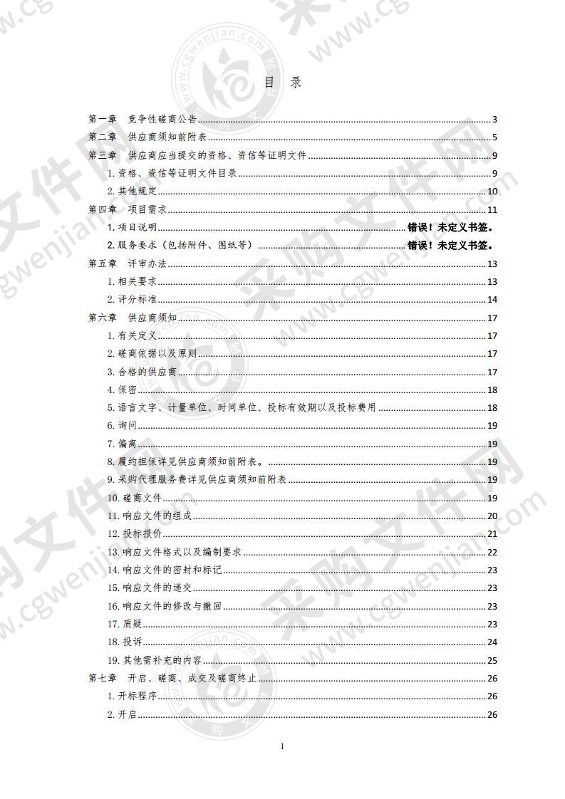 文化公园苗木、草坪采购