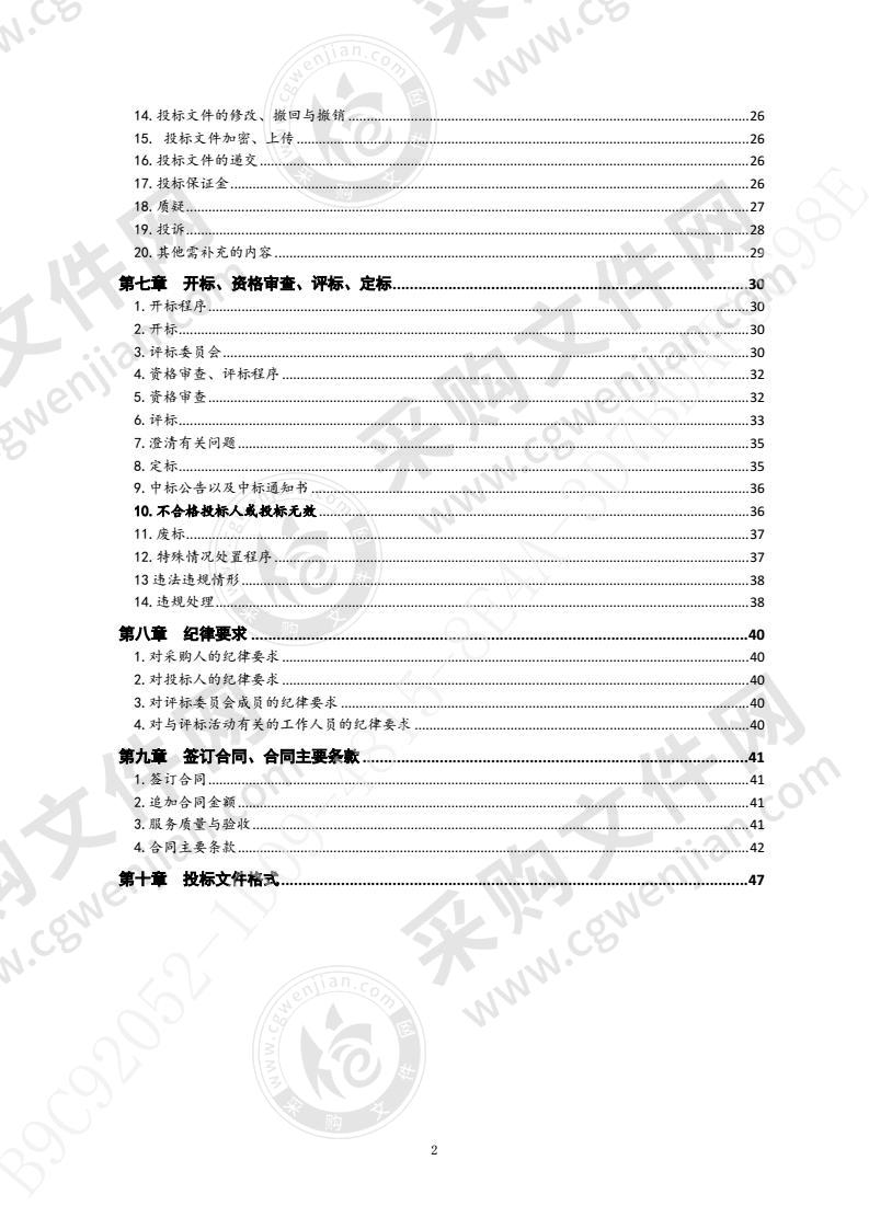 青岛实验高中2020年校园专职保安配备服务采购项目（第1包）