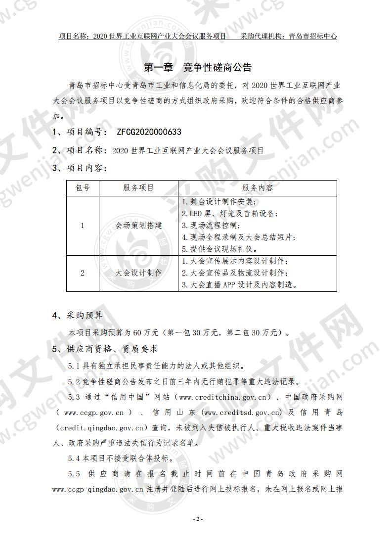 2020世界工业互联网产业大会会议服务项目