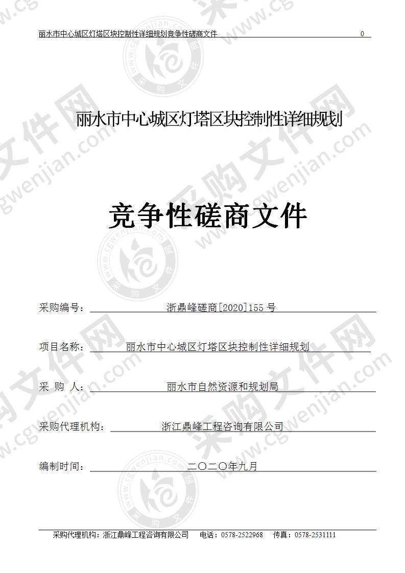 丽水市中心城区灯塔区块控制性详细规划