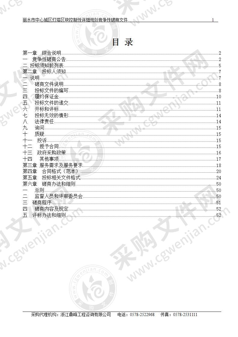 丽水市中心城区灯塔区块控制性详细规划