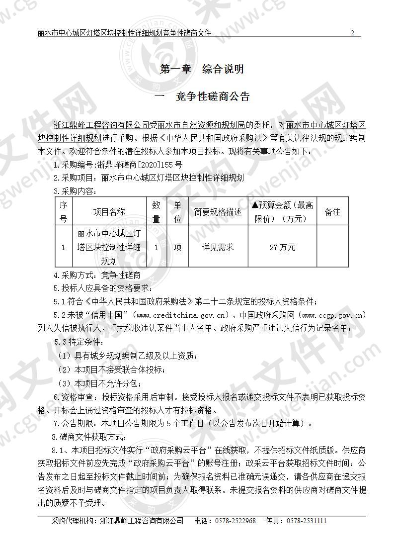 丽水市中心城区灯塔区块控制性详细规划