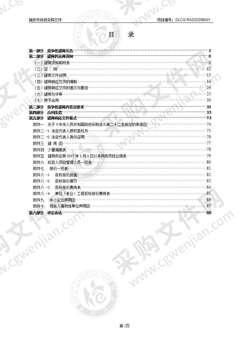 瑞安市陶山镇腾斗乡村客厅-甘蔗文化长廊建设工程