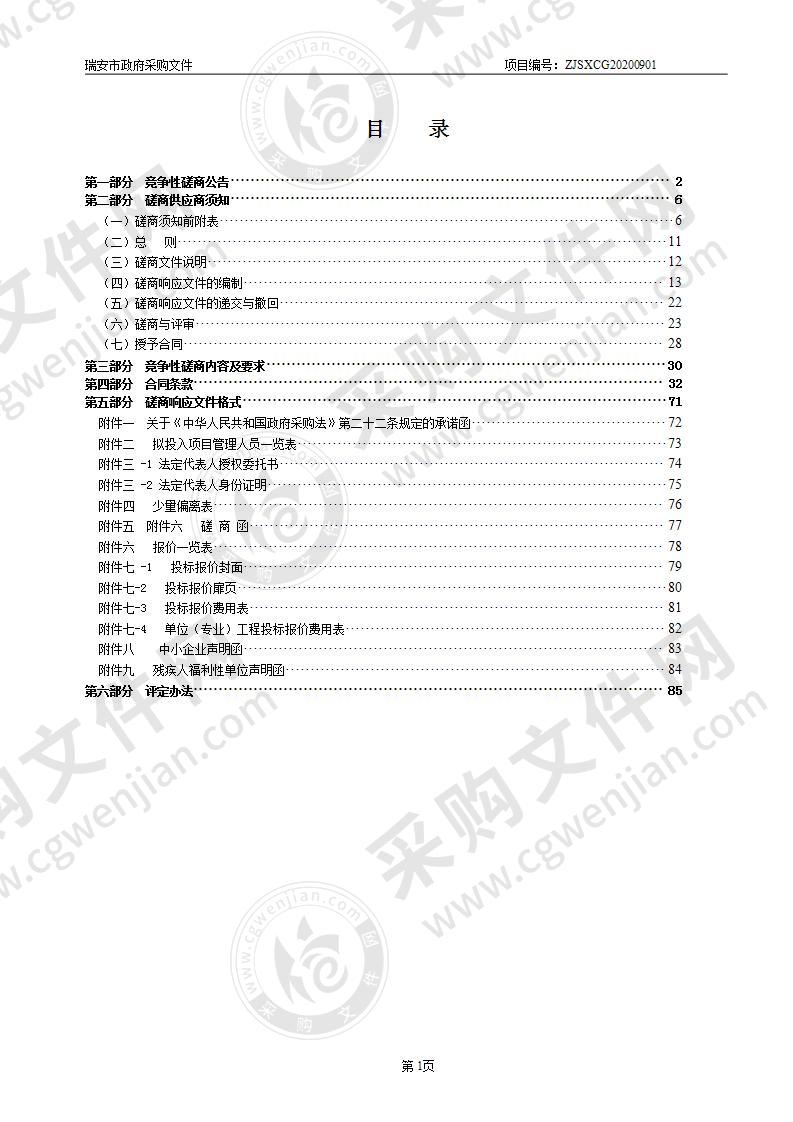 原市万隆化工厂宿舍改建工程采购项目