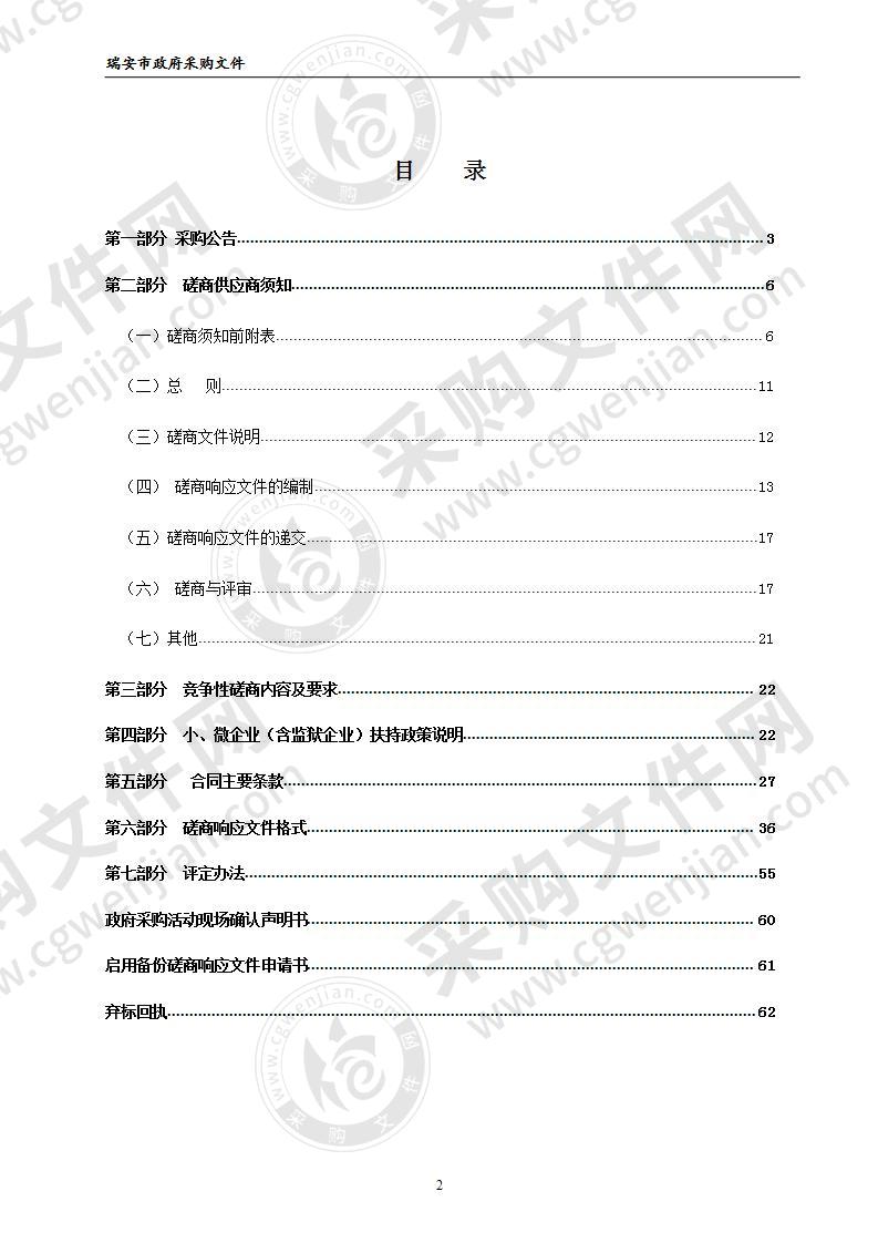 2020年瑞安市潘岱街道区域拆迁服务