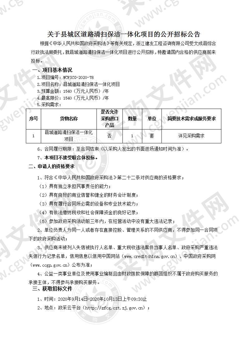 县城道路清扫保洁一体化项目