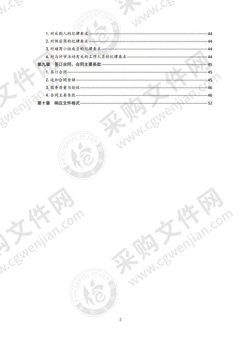 青岛幼儿师范高等专科学校校园专职保安配备采购项目