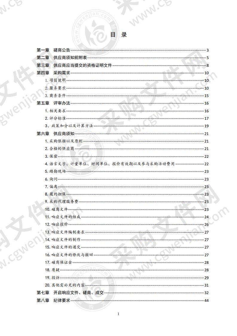 青岛幼儿师范高等专科学校校园专职保安配备采购项目