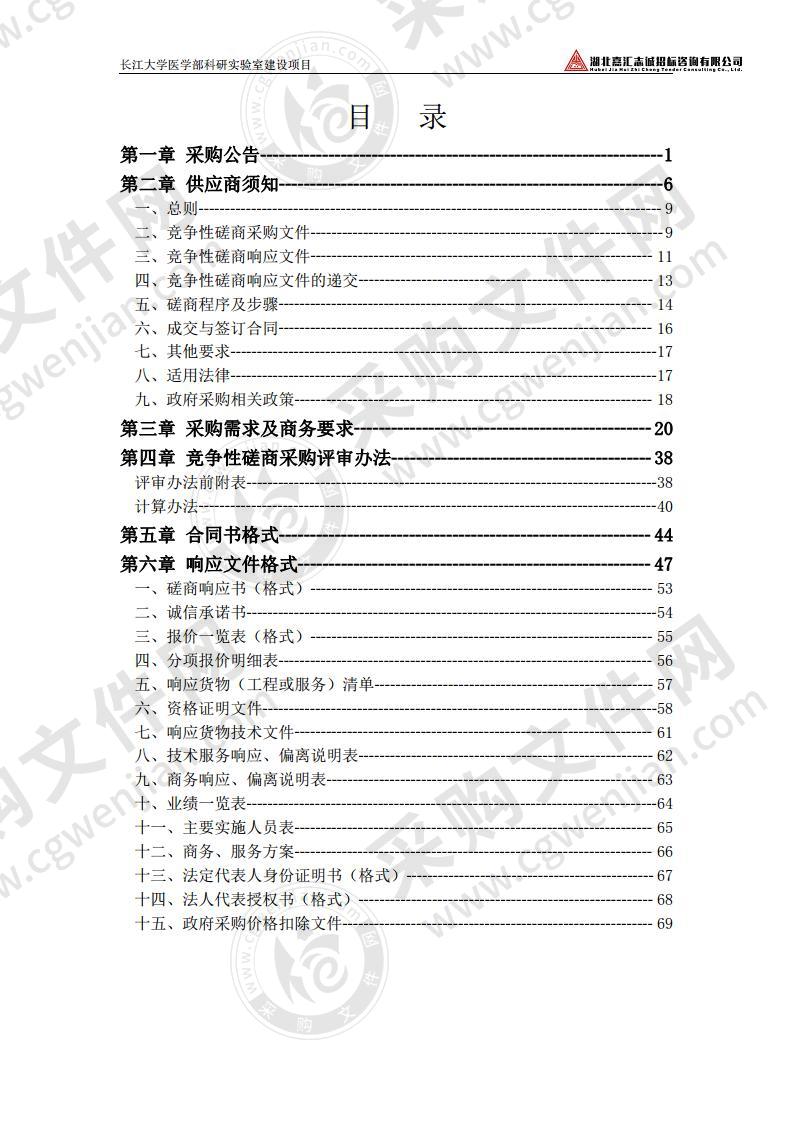 长江大学医学部科研实验室建设项目（1包）