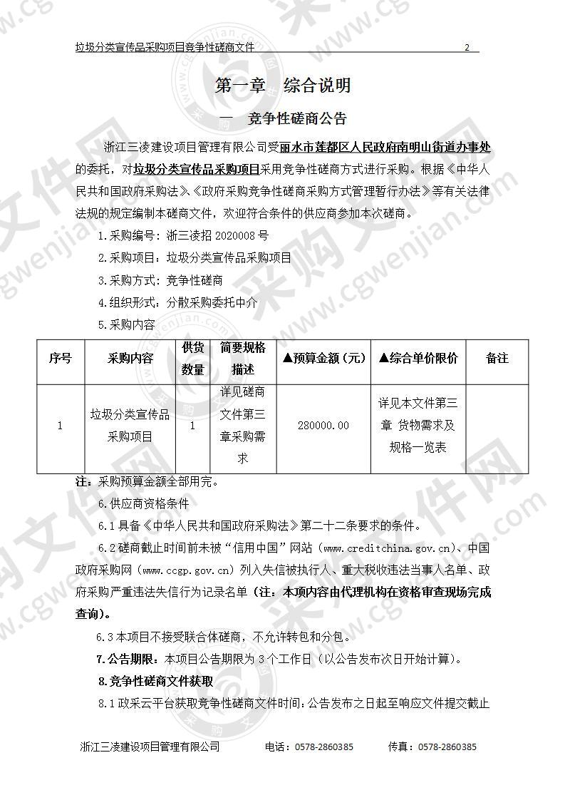 垃圾分类宣传品采购项目