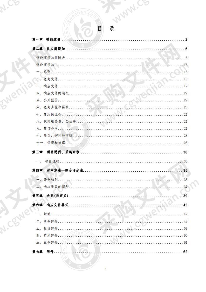 德州市民政局《德州市绿色殡葬建设规划》编制项目