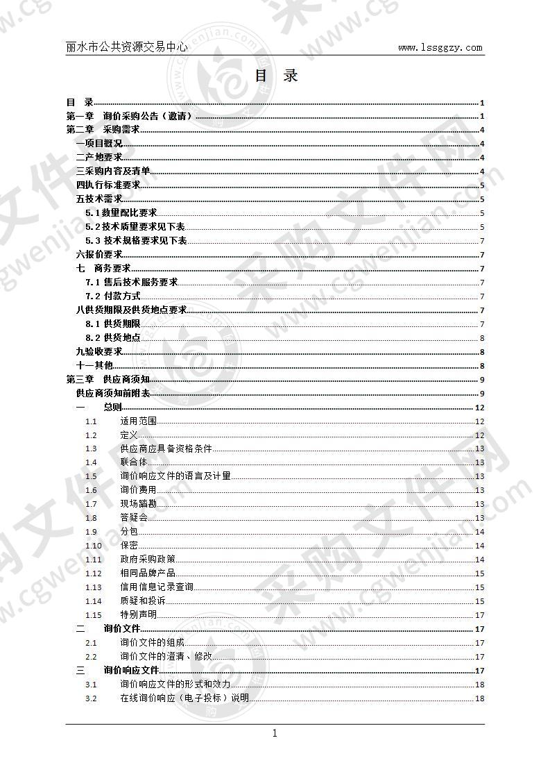 丽水市直义务教育学生空白练习本采购项目