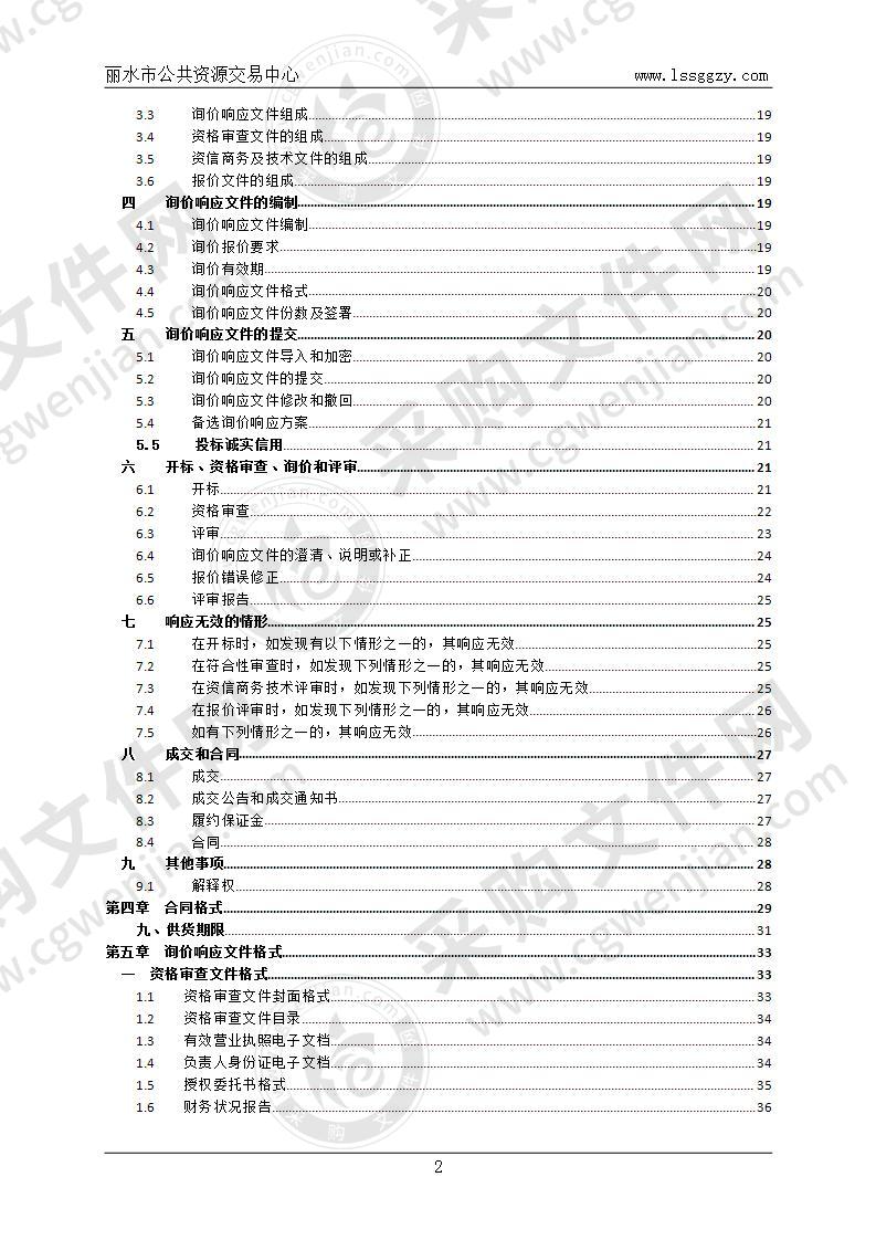 丽水市直义务教育学生空白练习本采购项目