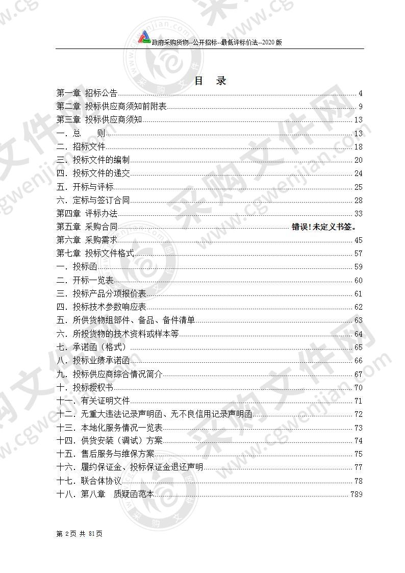 濉溪县四铺镇卫生院全数字化超高清彩色多普勒超声诊断仪及高清腹腔镜采购项目