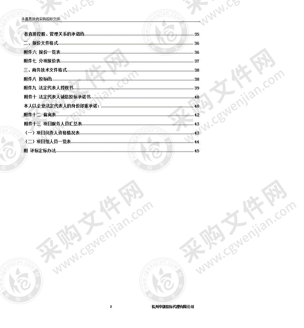 2020年“天地图•永嘉”数据融合