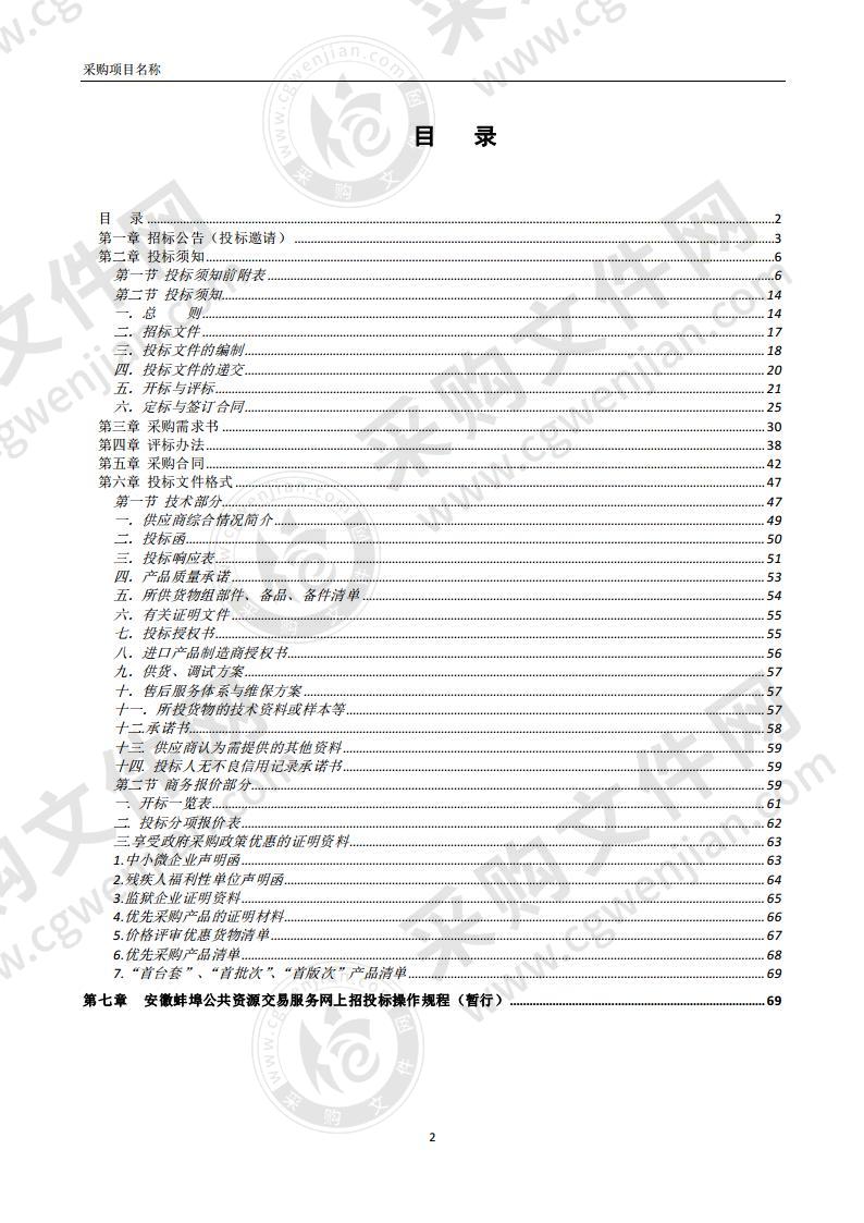 蚌埠市环境监测站环境空气挥发性有机物监测能力提升实验室建设设备采购项目