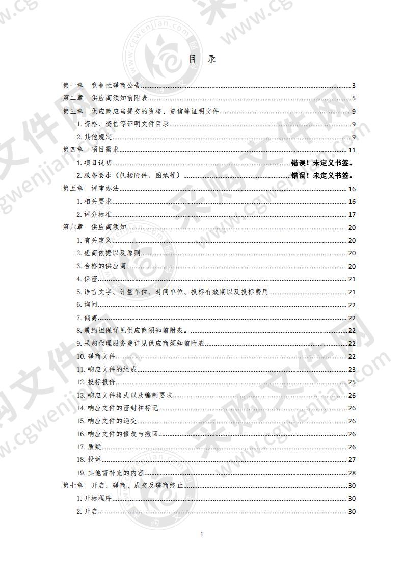 苗木花卉采购项目