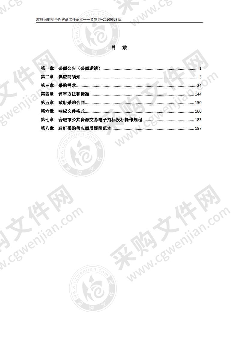 2020年包河区新建6所幼儿园网络设备采购