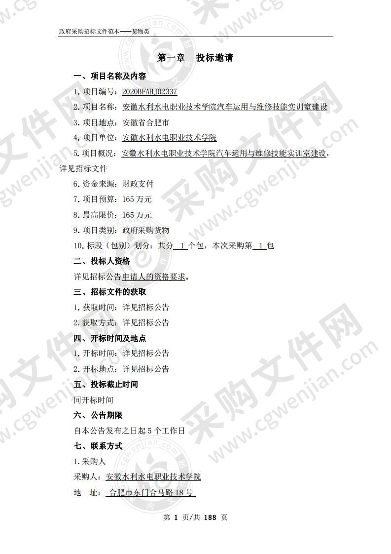 安徽水利水电职业技术学院汽车运用与维修技能实训室建设