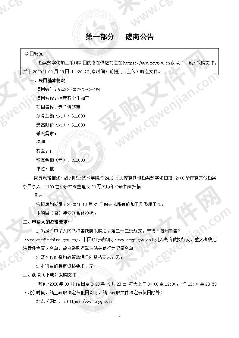 温州职业技术学院档案数字化加工项目