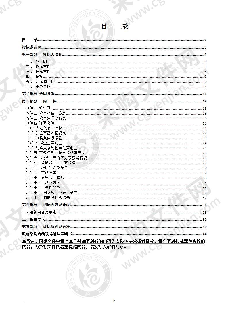 温州博物馆 《温州国宝》出版印刷服务项目