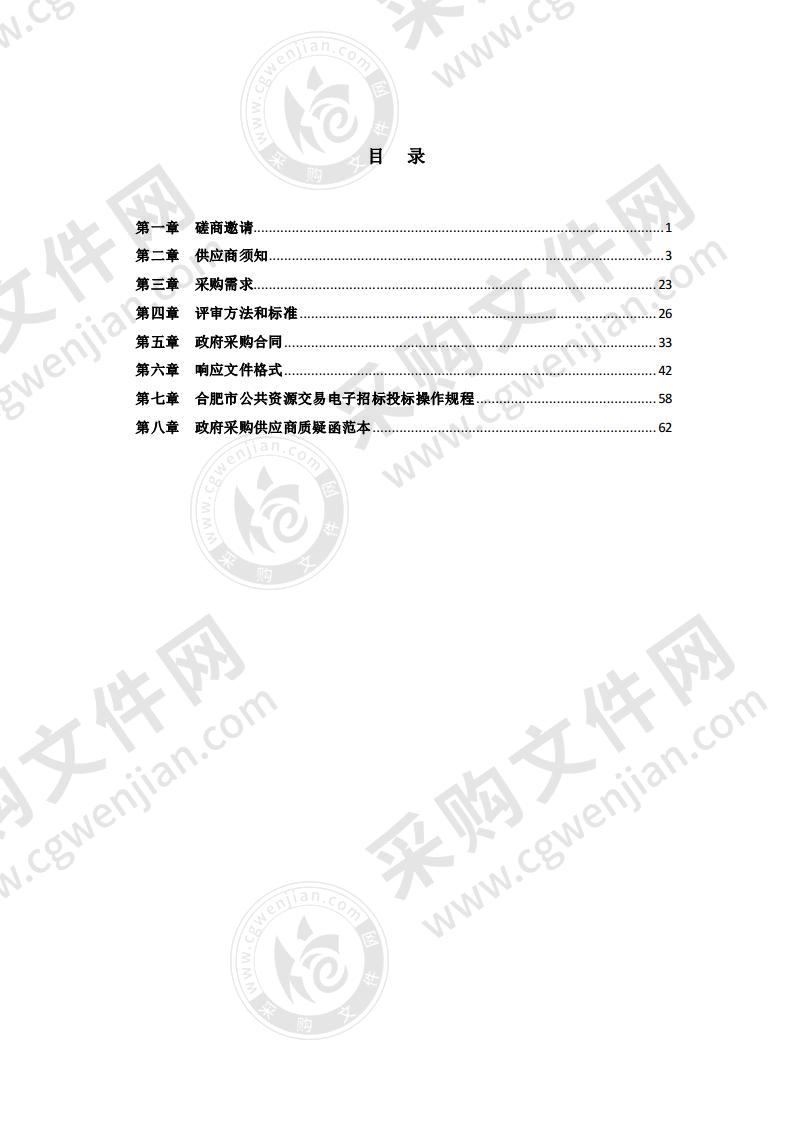 合肥市市场监督管理局综合通信服务