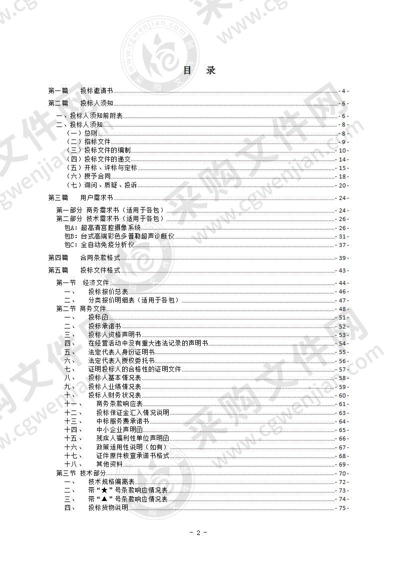 东莞市东部中心医院医疗设备