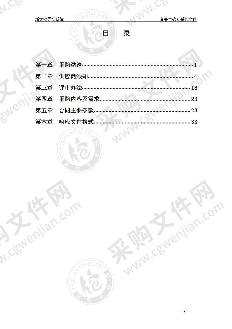 中国科学院大学温州研究院（温州生物材料与工程研究所）新大楼导视系统项目